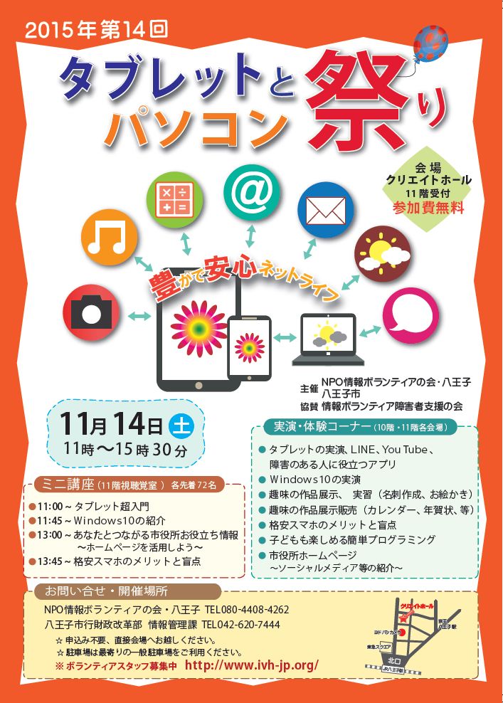 Ivh 投稿者 Npo法人情報ボランティアの会 八王子